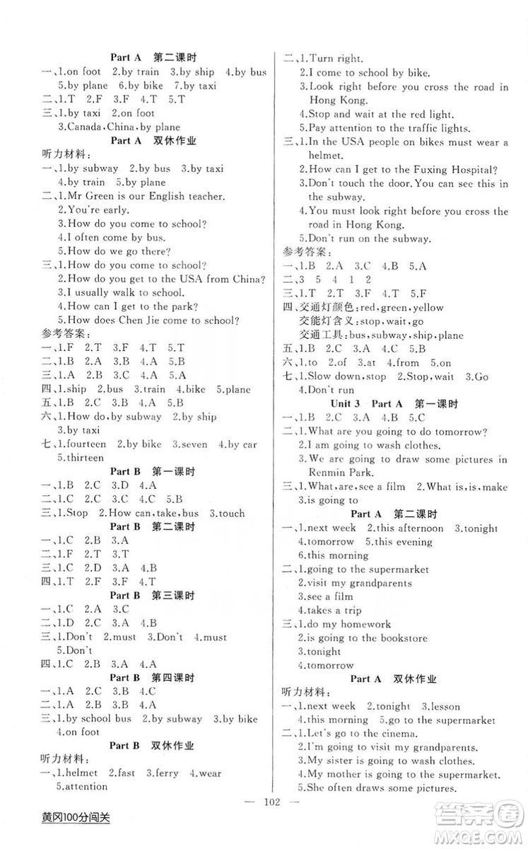 2019第1課堂黃岡100分闖關(guān)六年級(jí)英語(yǔ)上冊(cè)人教版答案