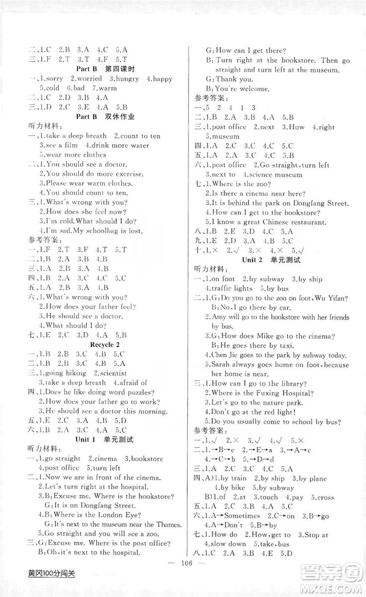 2019第1課堂黃岡100分闖關(guān)六年級(jí)英語(yǔ)上冊(cè)人教版答案