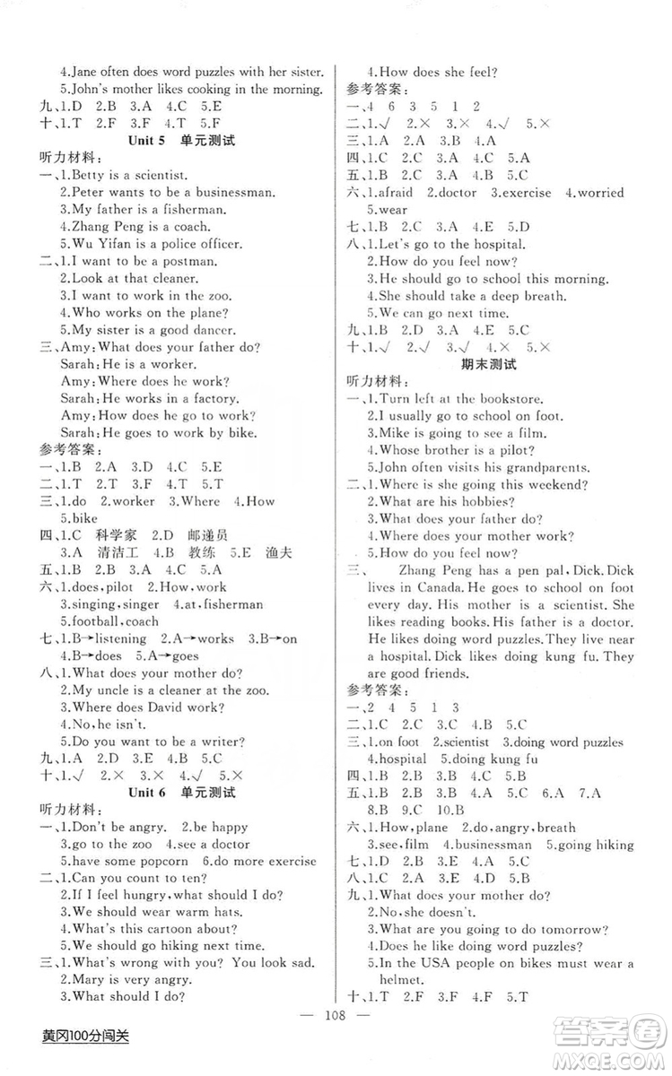 2019第1課堂黃岡100分闖關(guān)六年級(jí)英語(yǔ)上冊(cè)人教版答案