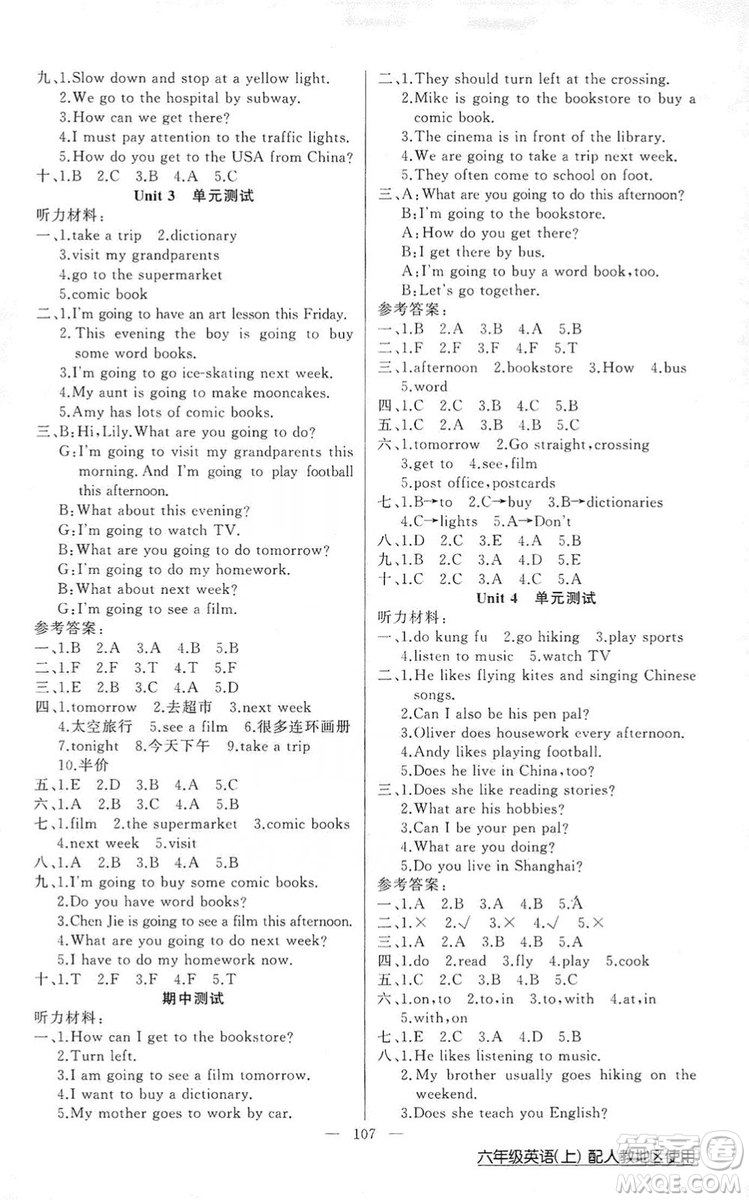 2019第1課堂黃岡100分闖關(guān)六年級(jí)英語(yǔ)上冊(cè)人教版答案