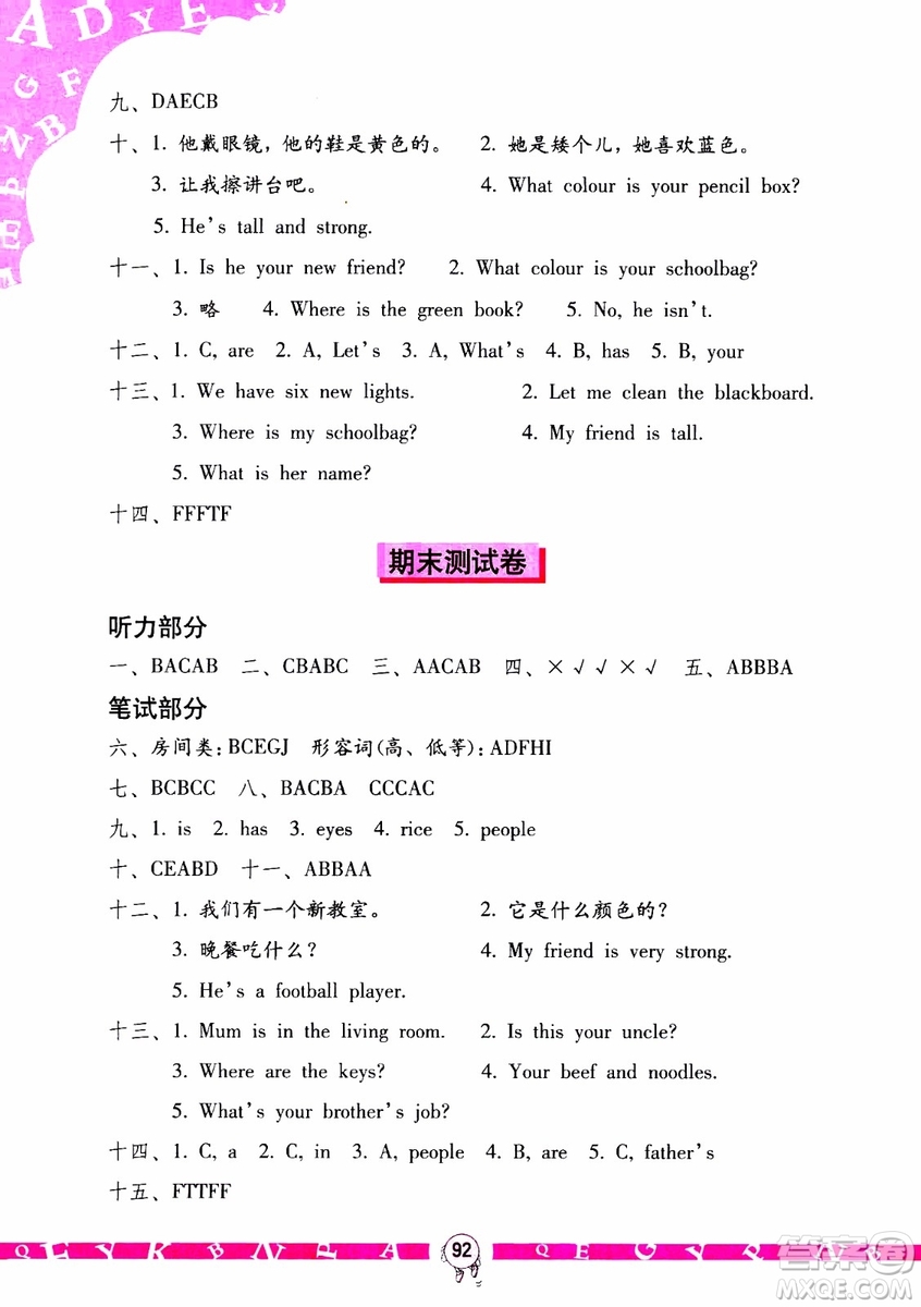 2019年英語學習與鞏固四年級上冊人教版參考答案