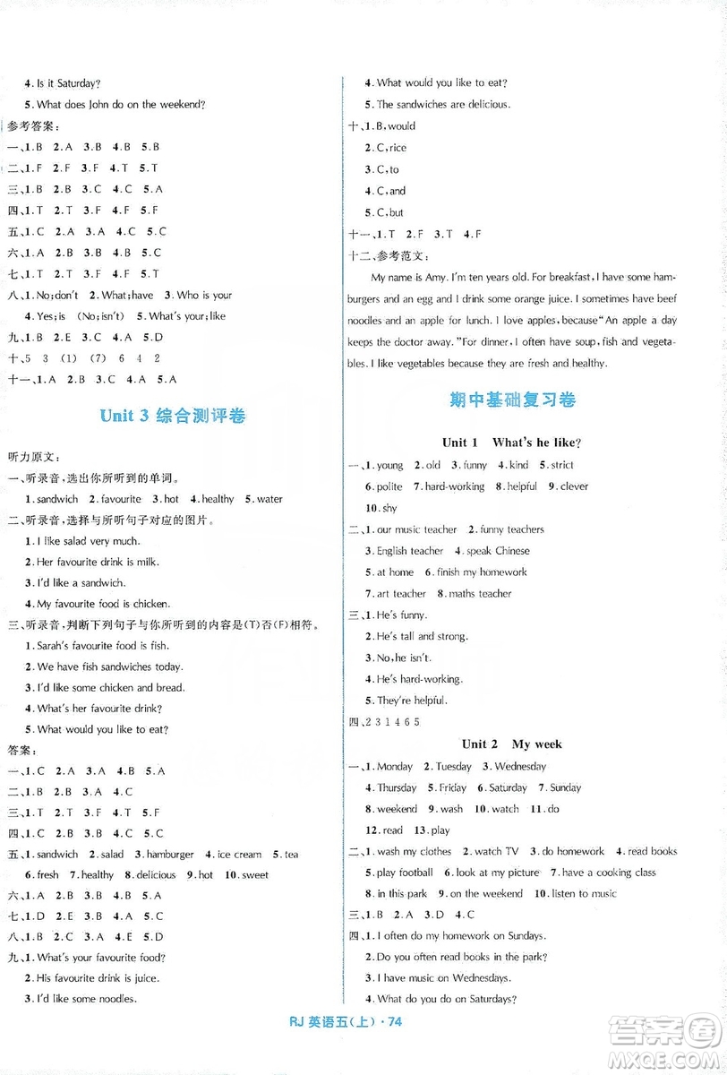 贏在起跑線2019天天100分小學優(yōu)化測試卷英語五年級上冊RJ人教版答案