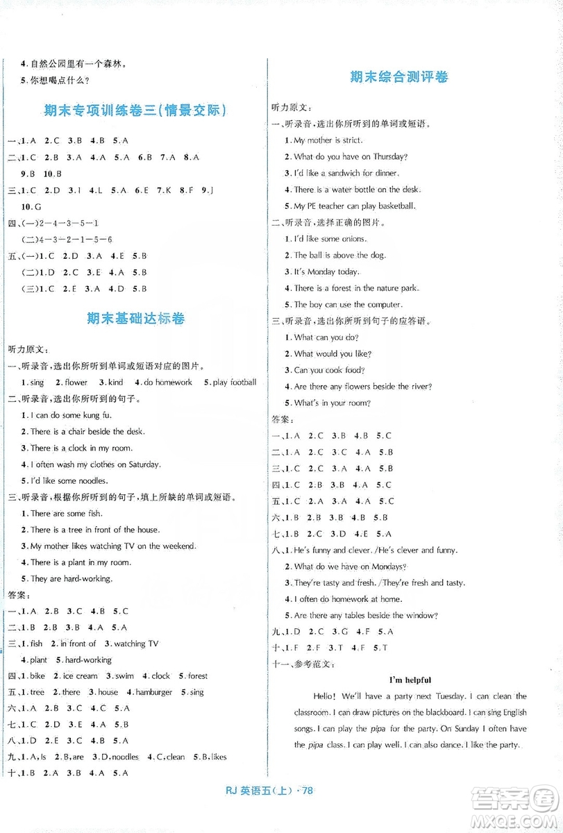 贏在起跑線2019天天100分小學優(yōu)化測試卷英語五年級上冊RJ人教版答案