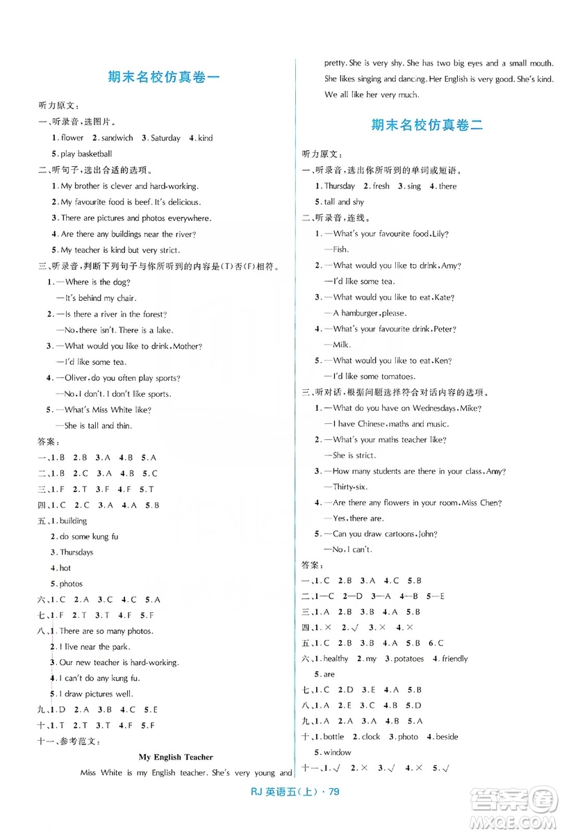 贏在起跑線2019天天100分小學優(yōu)化測試卷英語五年級上冊RJ人教版答案