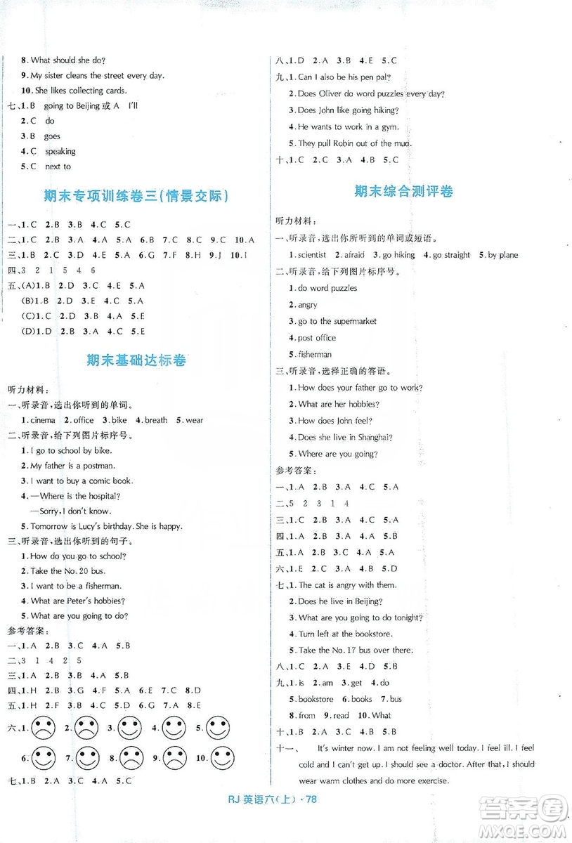 贏在起跑線2019天天100分小學(xué)優(yōu)化測(cè)試卷英語(yǔ)六年級(jí)上冊(cè)RJ人教版答案