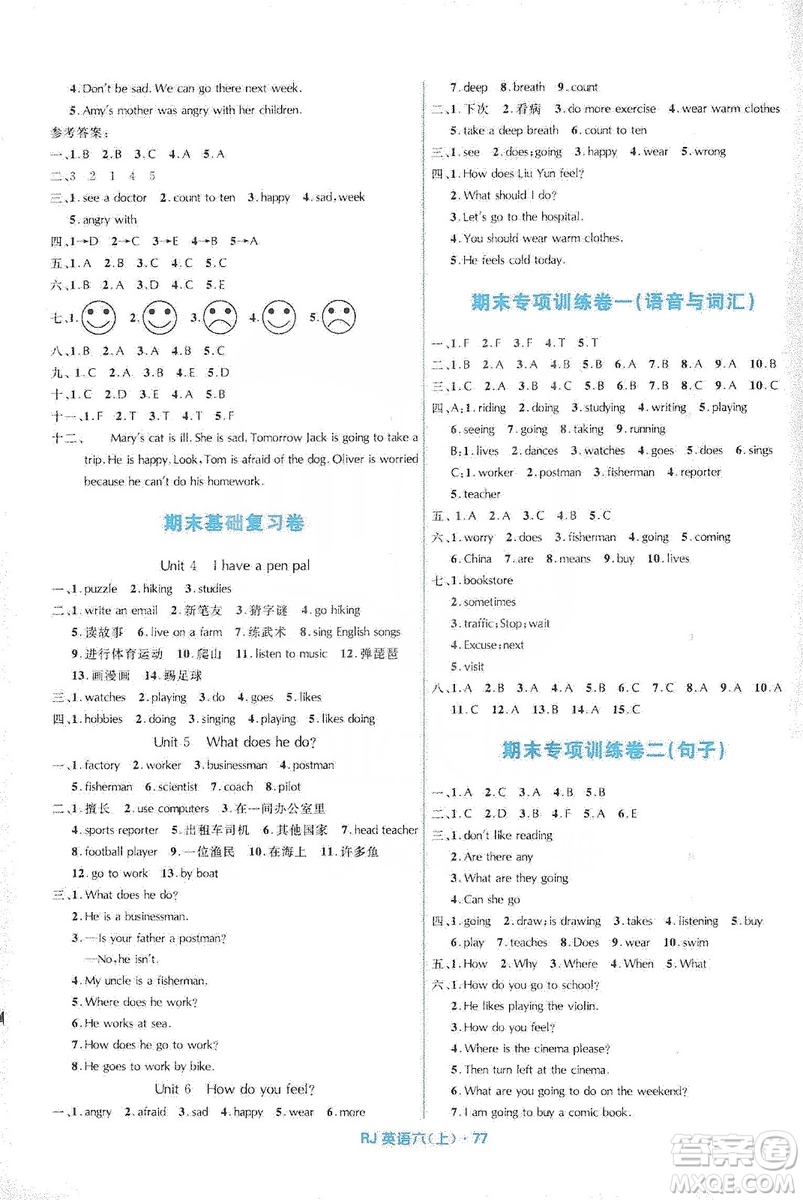 贏在起跑線2019天天100分小學(xué)優(yōu)化測(cè)試卷英語(yǔ)六年級(jí)上冊(cè)RJ人教版答案