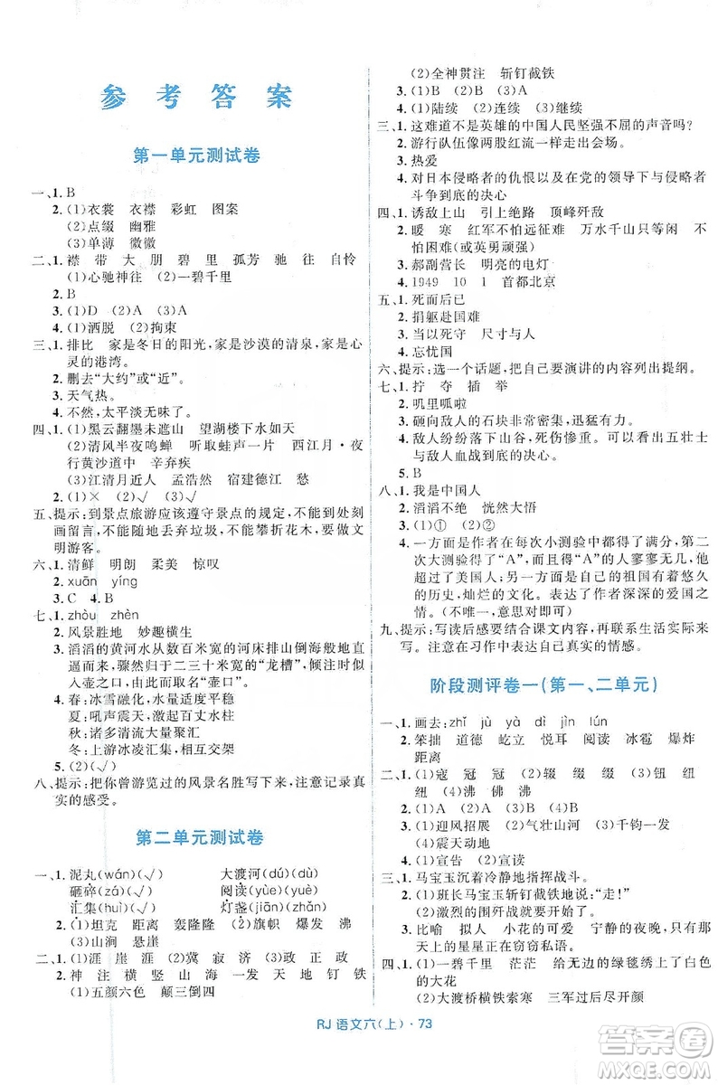 贏在起跑線2019天天100分小學(xué)優(yōu)化測(cè)試卷六年級(jí)語(yǔ)文上冊(cè)RJ人教版答案