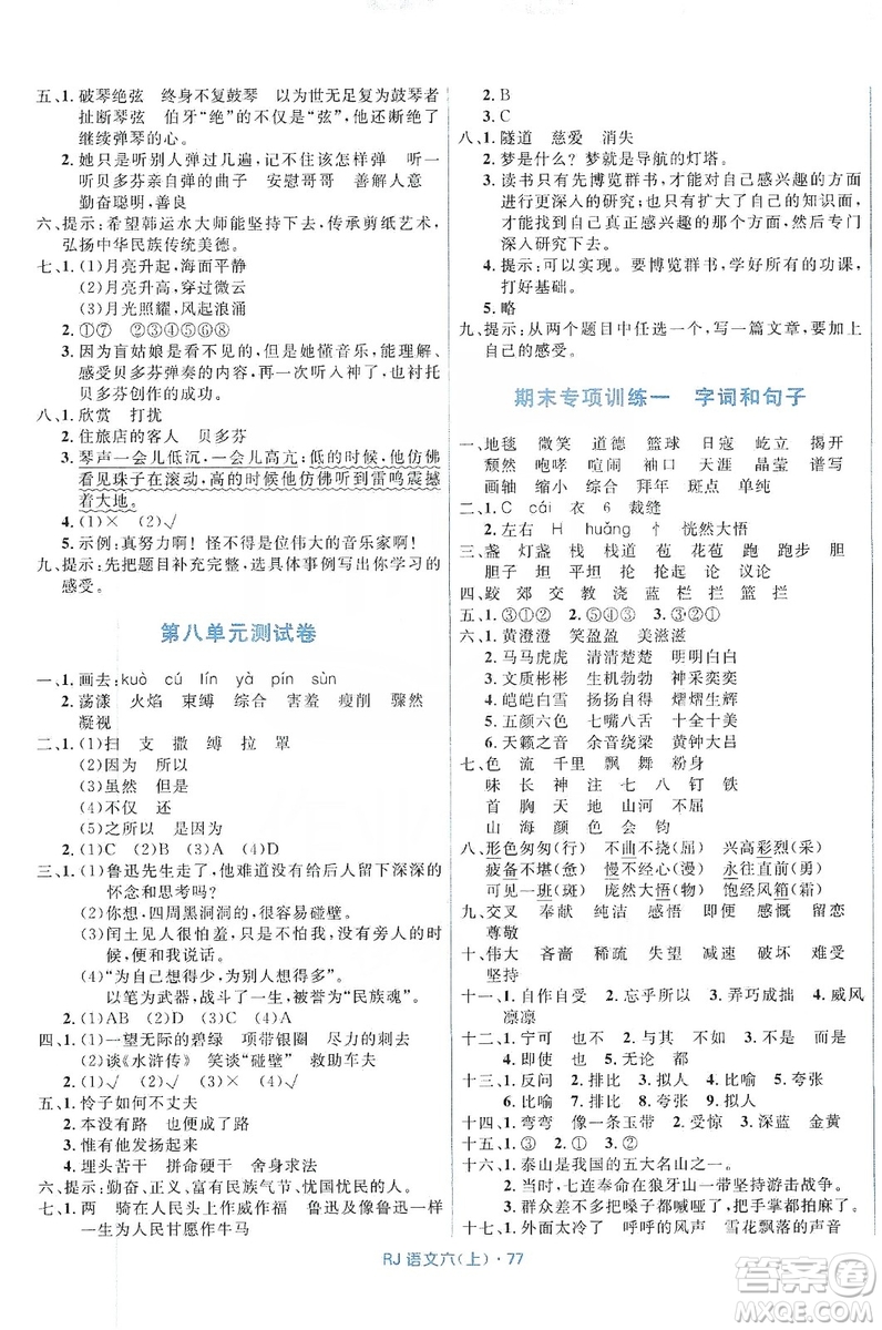 贏在起跑線2019天天100分小學(xué)優(yōu)化測(cè)試卷六年級(jí)語(yǔ)文上冊(cè)RJ人教版答案