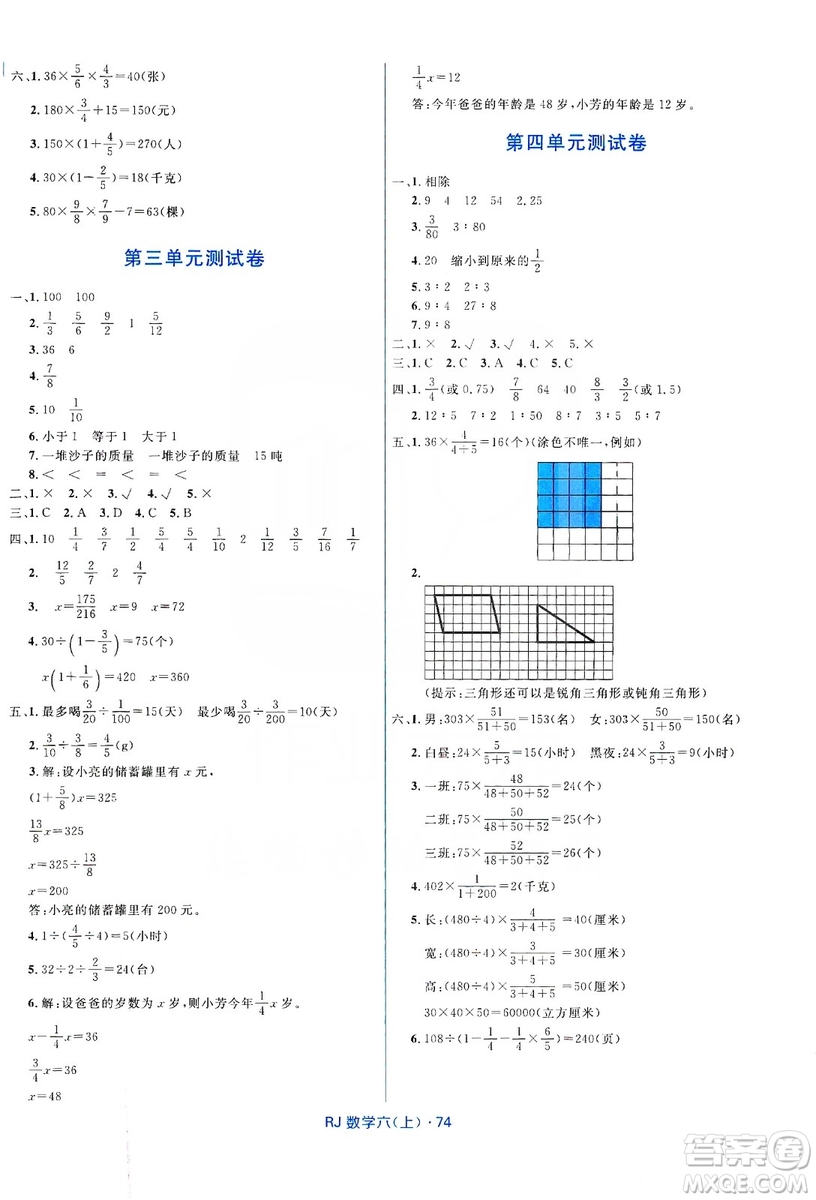 贏在起跑線2019天天100分小學優(yōu)化測試卷六年級數(shù)學上冊RJ人教版答案