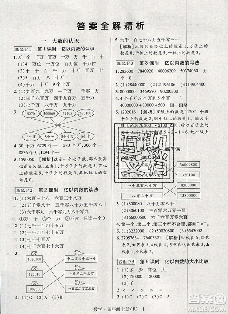 2019年秋新版狀元天天練同步練習四年級數學上冊人教版參考答案