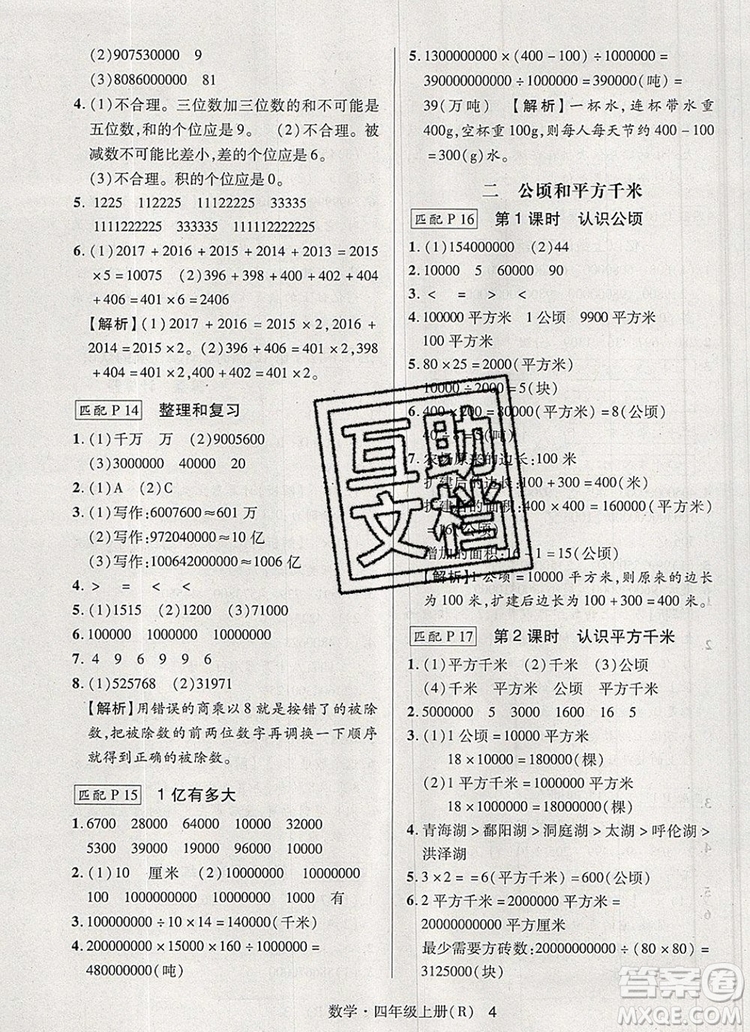 2019年秋新版狀元天天練同步練習四年級數學上冊人教版參考答案