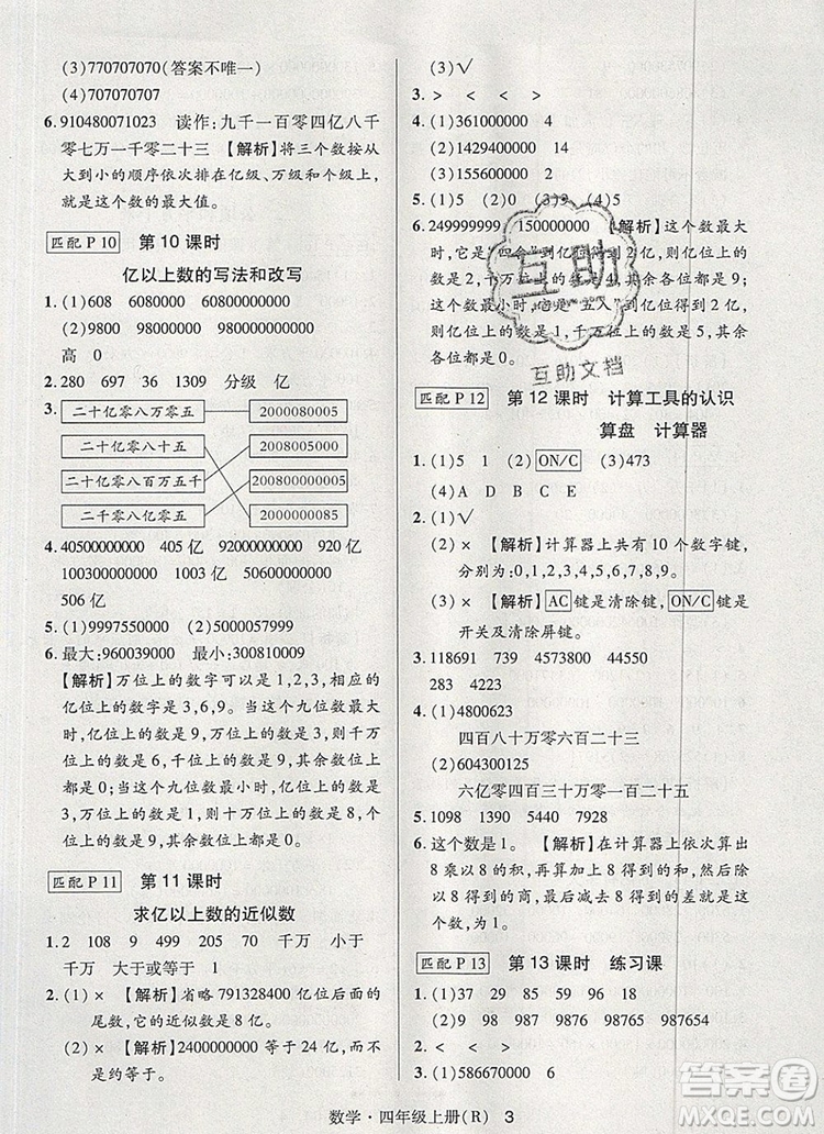 2019年秋新版狀元天天練同步練習四年級數學上冊人教版參考答案