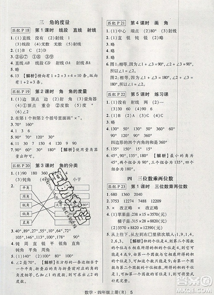 2019年秋新版狀元天天練同步練習四年級數學上冊人教版參考答案