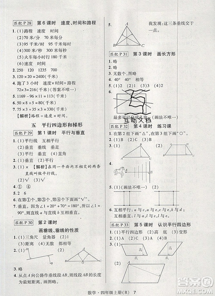 2019年秋新版狀元天天練同步練習四年級數學上冊人教版參考答案