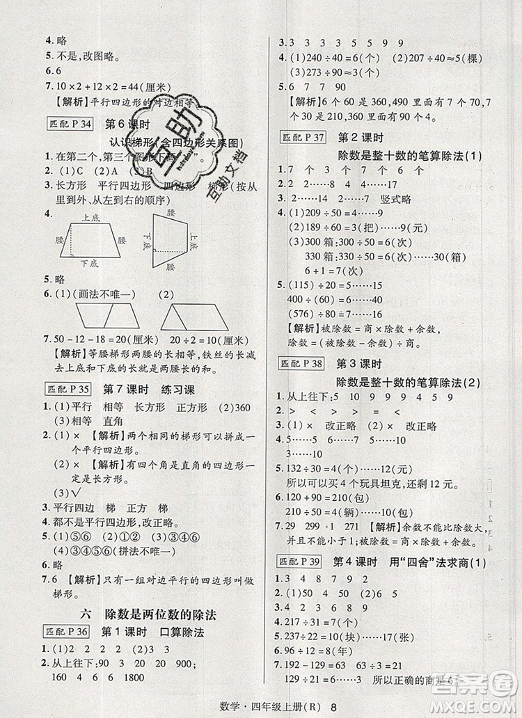 2019年秋新版狀元天天練同步練習四年級數學上冊人教版參考答案