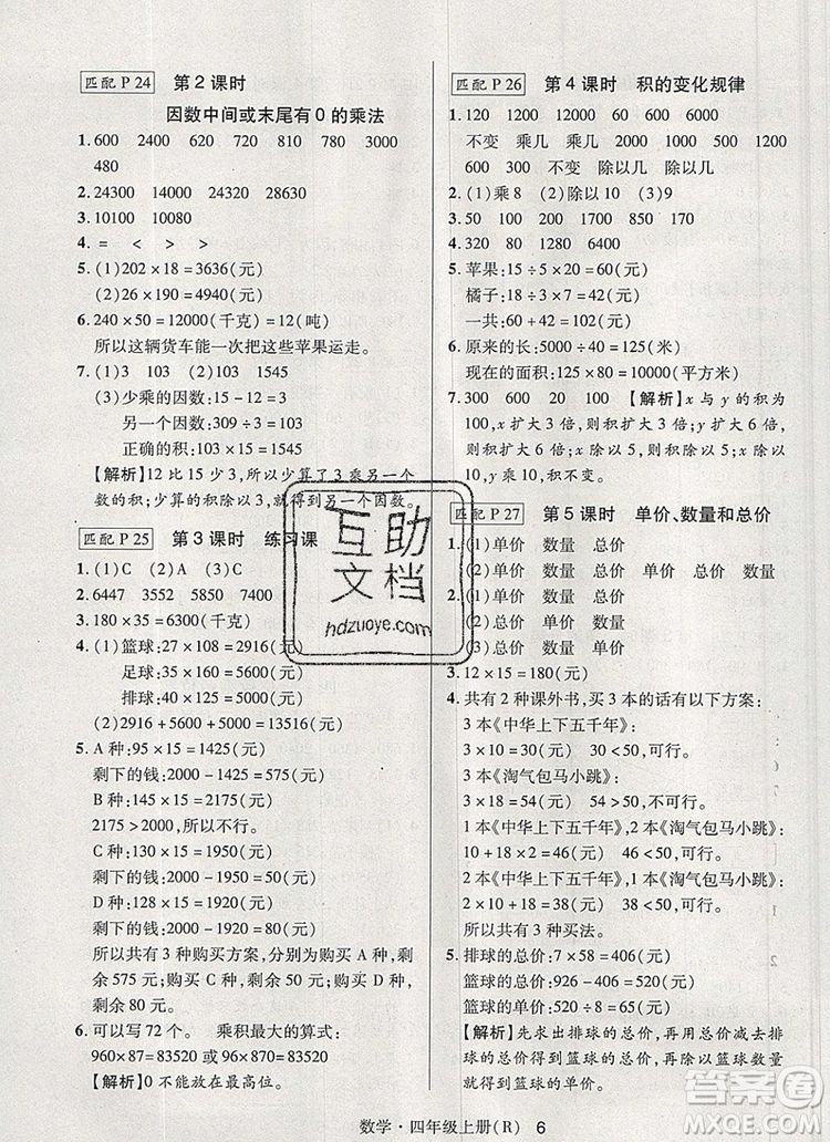 2019年秋新版狀元天天練同步練習四年級數學上冊人教版參考答案