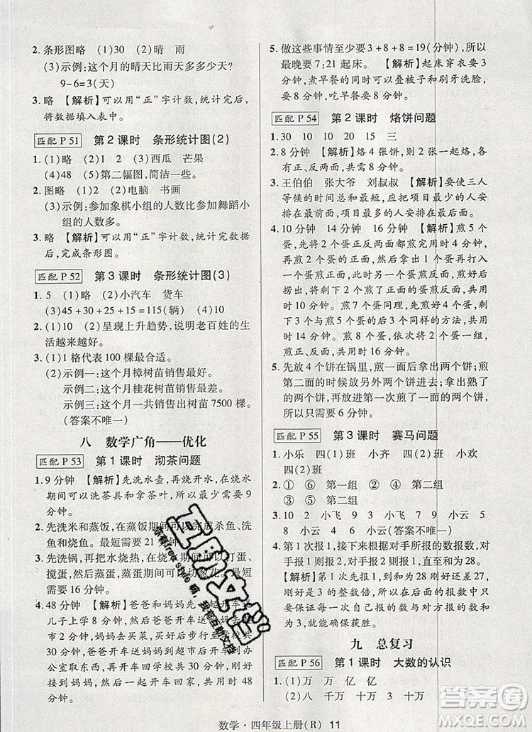 2019年秋新版狀元天天練同步練習四年級數學上冊人教版參考答案