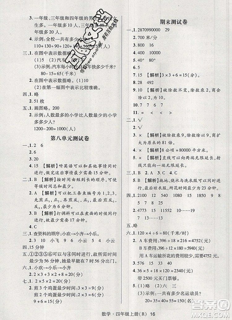 2019年秋新版狀元天天練同步練習四年級數學上冊人教版參考答案