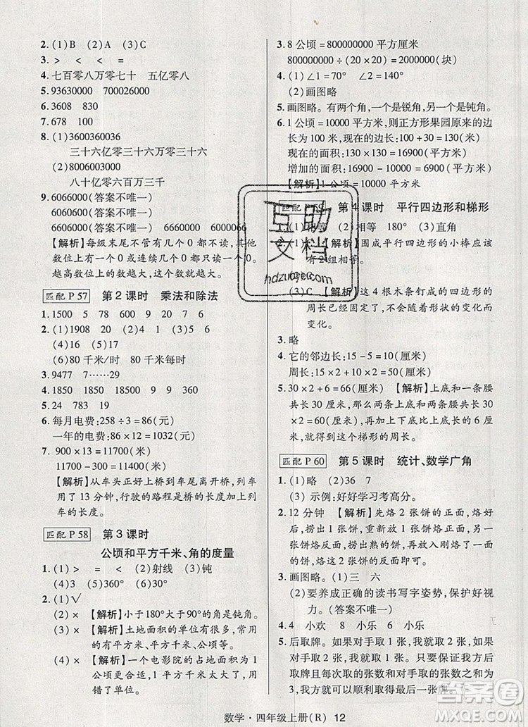 2019年秋新版狀元天天練同步練習四年級數學上冊人教版參考答案