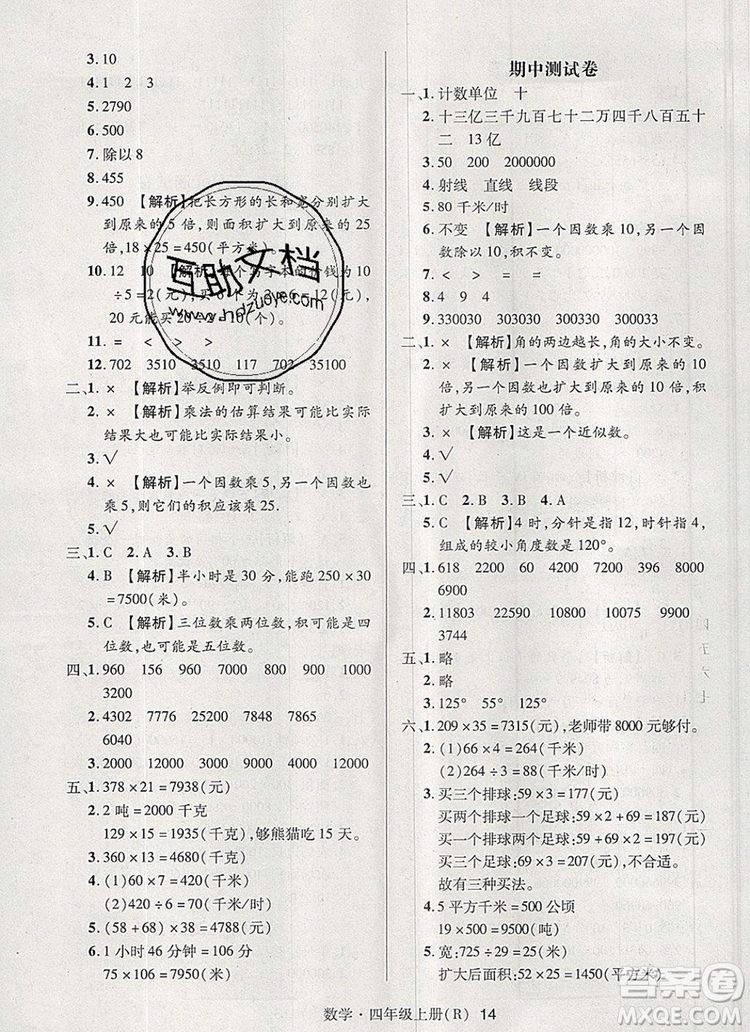 2019年秋新版狀元天天練同步練習四年級數學上冊人教版參考答案