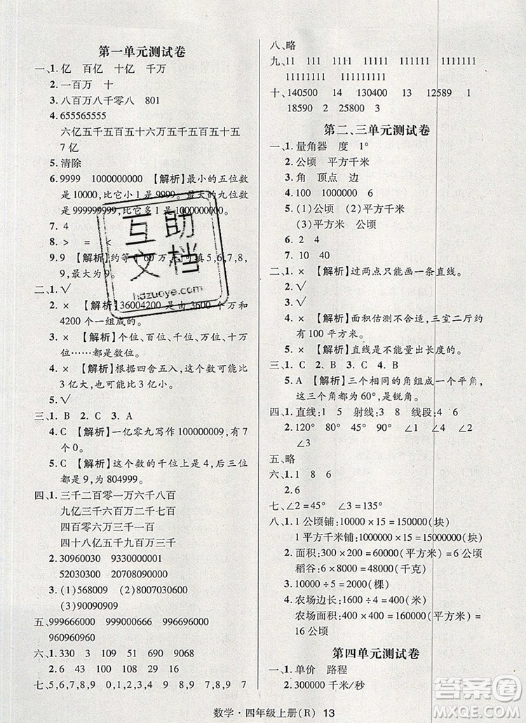 2019年秋新版狀元天天練同步練習四年級數學上冊人教版參考答案