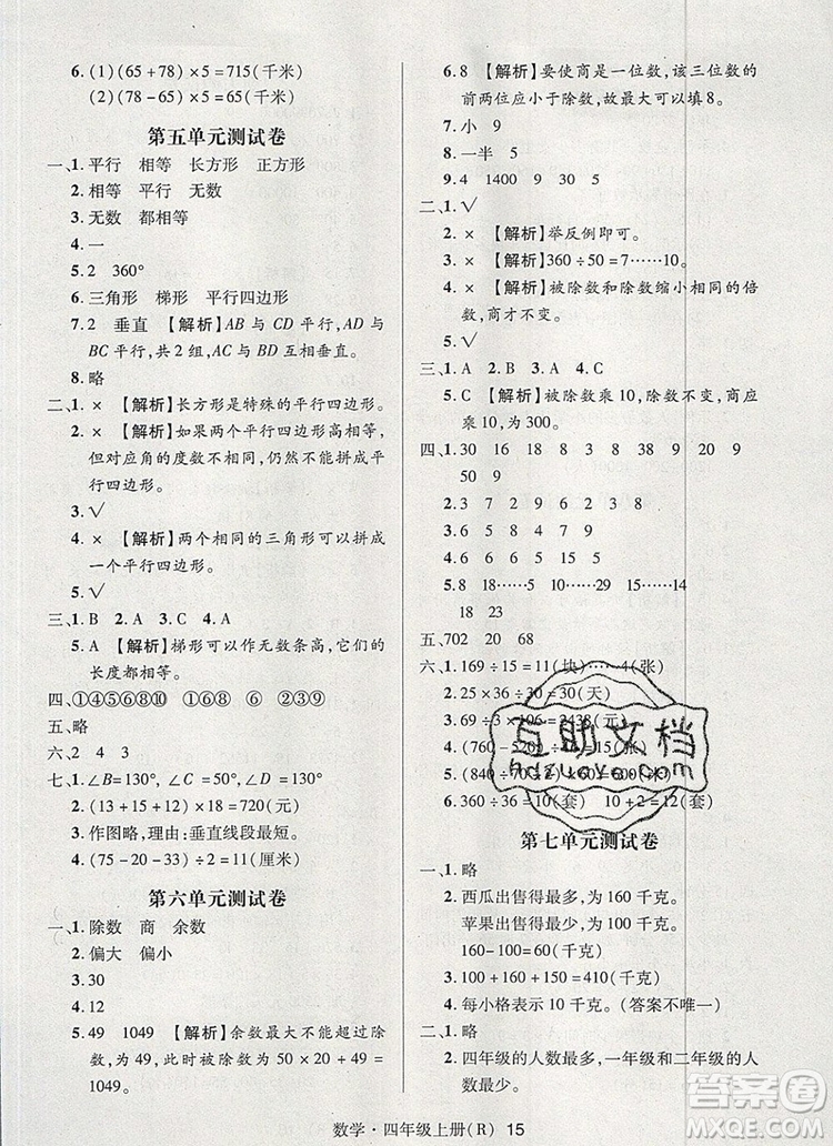 2019年秋新版狀元天天練同步練習四年級數學上冊人教版參考答案