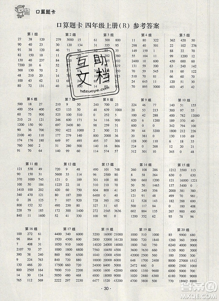 2019年秋新版狀元天天練同步練習四年級數學上冊人教版參考答案