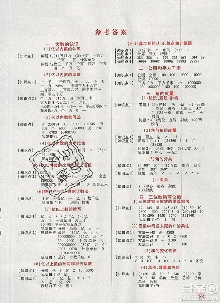 2019年秋新版狀元天天練同步練習四年級數學上冊人教版參考答案