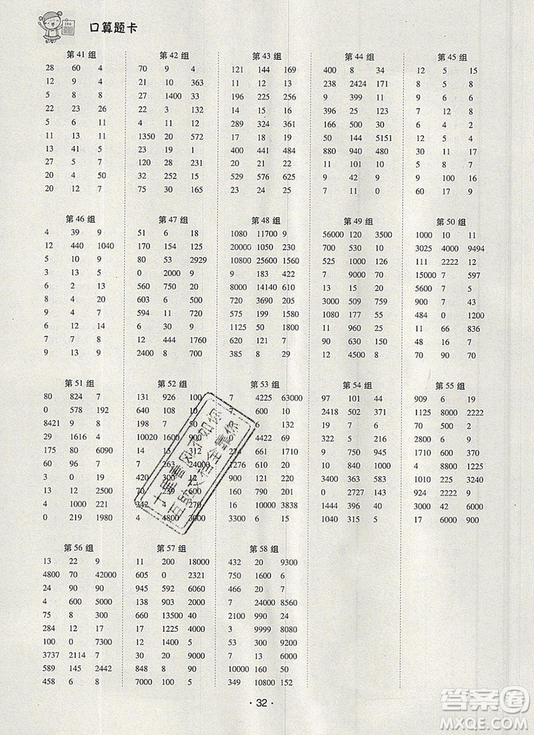 2019年秋新版狀元天天練同步練習四年級數學上冊人教版參考答案