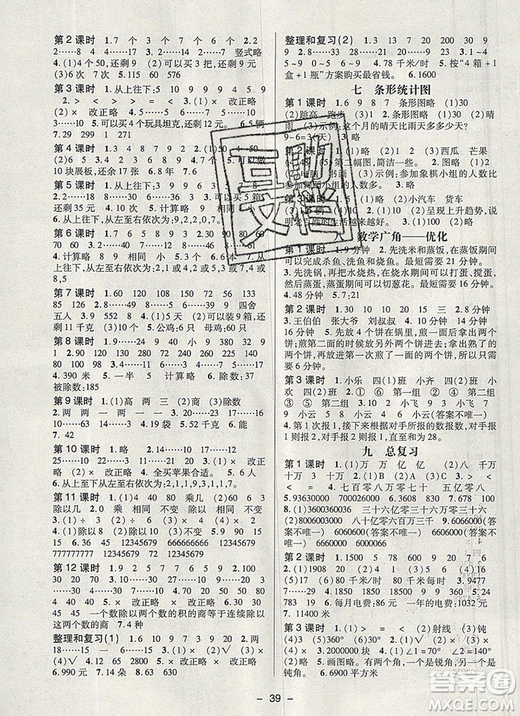 2019年秋新版狀元天天練同步練習四年級數學上冊人教版參考答案