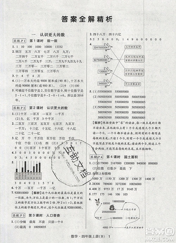 狀元天天練同步練習(xí)四年級(jí)數(shù)學(xué)上冊北師大版2019年秋參考答案