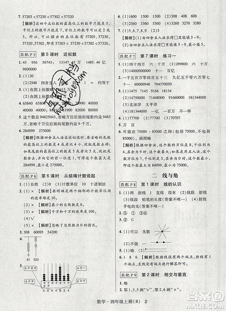 狀元天天練同步練習(xí)四年級(jí)數(shù)學(xué)上冊北師大版2019年秋參考答案