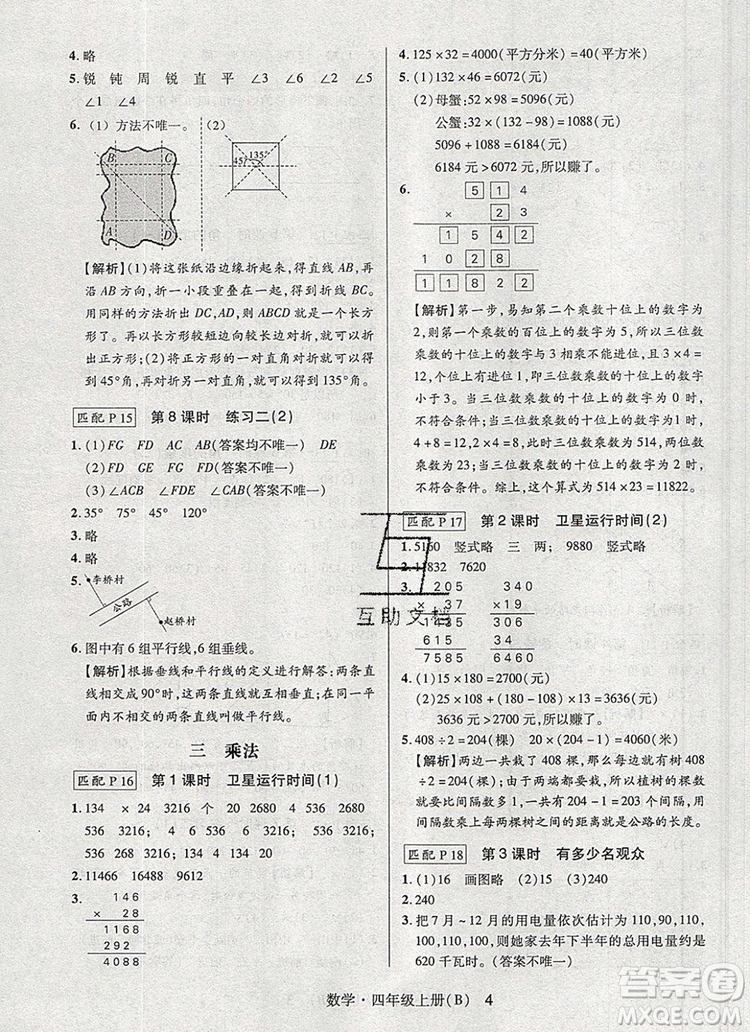 狀元天天練同步練習(xí)四年級(jí)數(shù)學(xué)上冊北師大版2019年秋參考答案