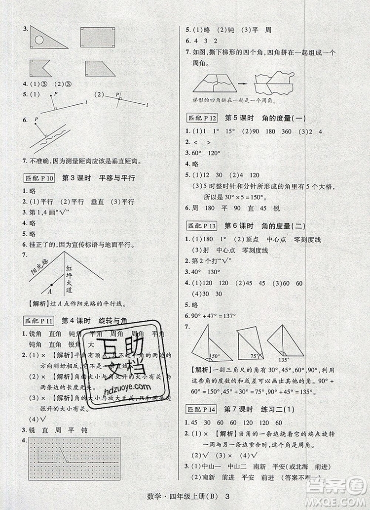 狀元天天練同步練習(xí)四年級(jí)數(shù)學(xué)上冊北師大版2019年秋參考答案