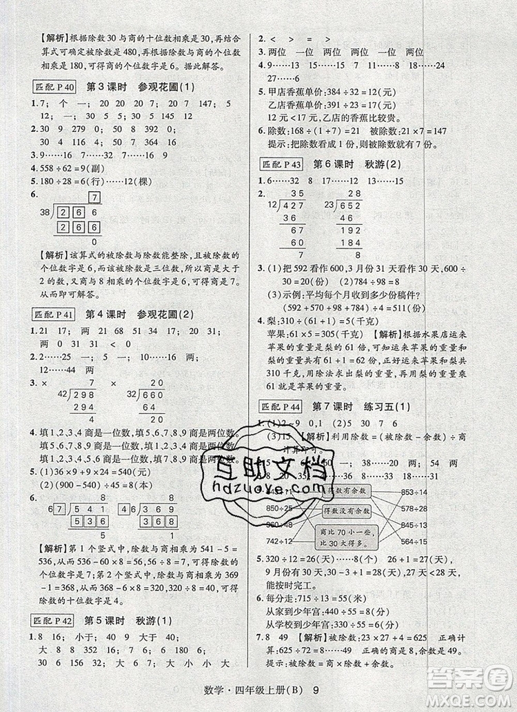 狀元天天練同步練習(xí)四年級(jí)數(shù)學(xué)上冊北師大版2019年秋參考答案