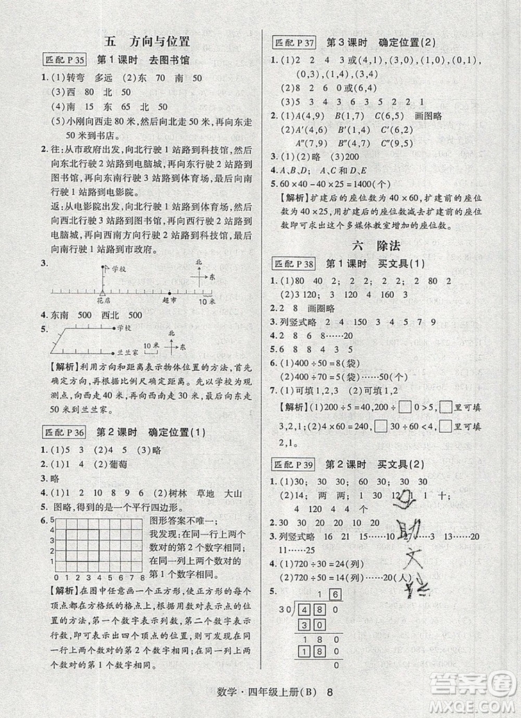 狀元天天練同步練習(xí)四年級(jí)數(shù)學(xué)上冊北師大版2019年秋參考答案