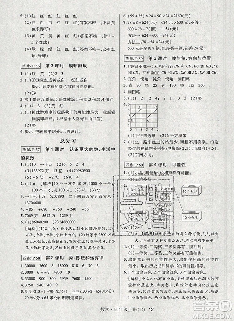 狀元天天練同步練習(xí)四年級(jí)數(shù)學(xué)上冊北師大版2019年秋參考答案