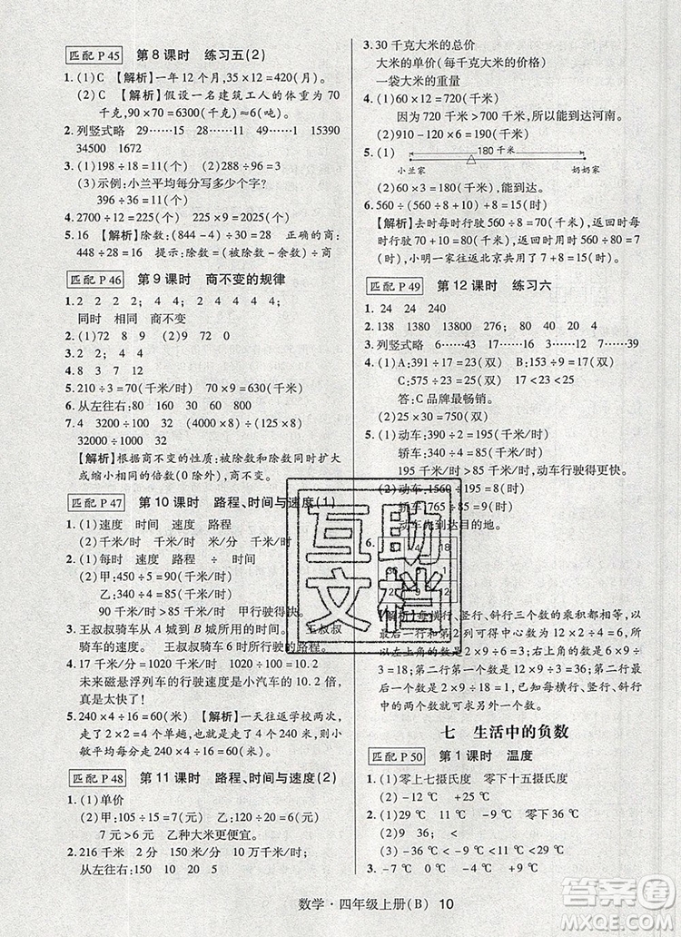 狀元天天練同步練習(xí)四年級(jí)數(shù)學(xué)上冊北師大版2019年秋參考答案