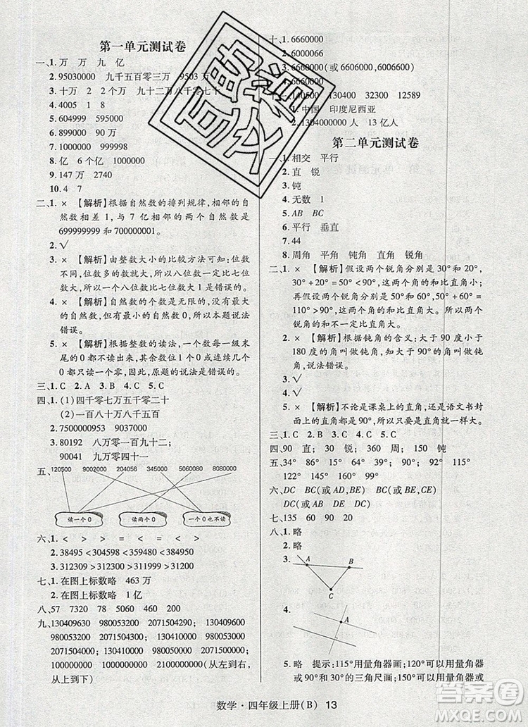 狀元天天練同步練習(xí)四年級(jí)數(shù)學(xué)上冊北師大版2019年秋參考答案