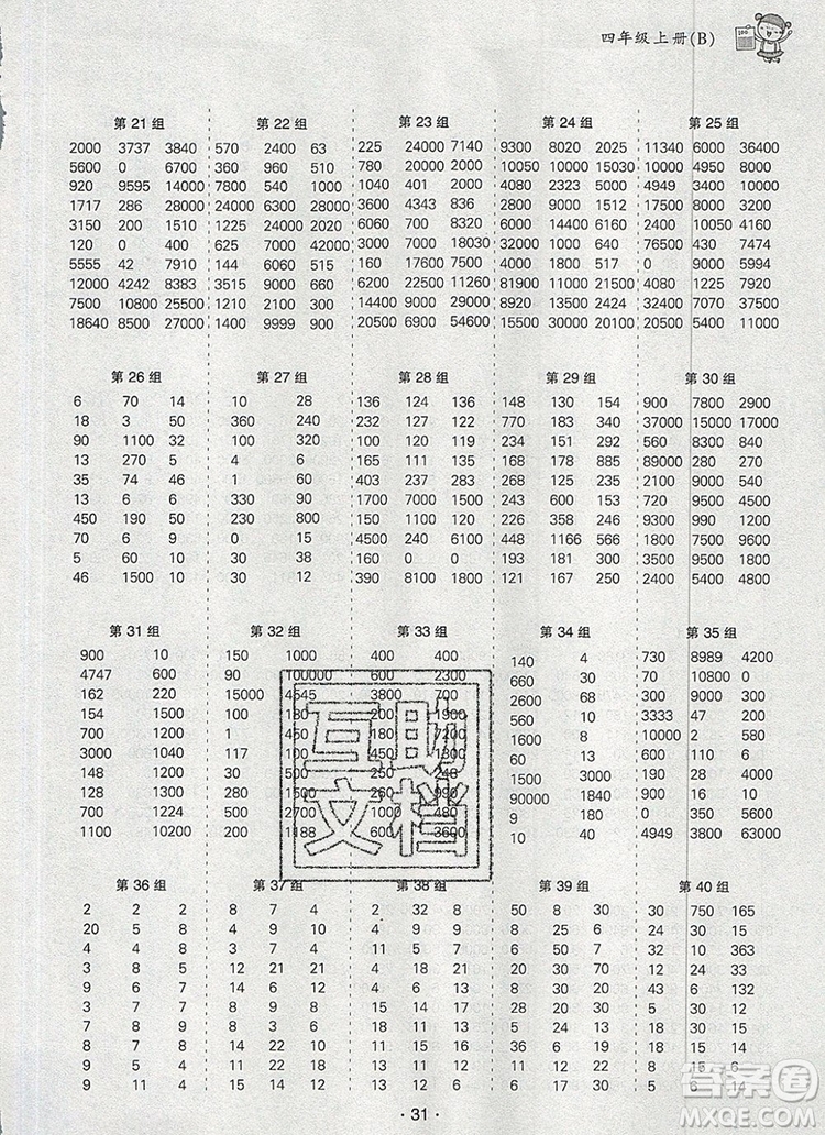 狀元天天練同步練習(xí)四年級(jí)數(shù)學(xué)上冊北師大版2019年秋參考答案