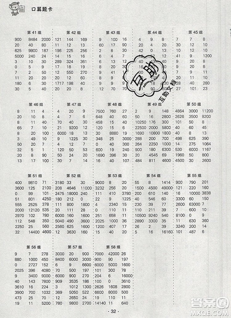 狀元天天練同步練習(xí)四年級(jí)數(shù)學(xué)上冊北師大版2019年秋參考答案