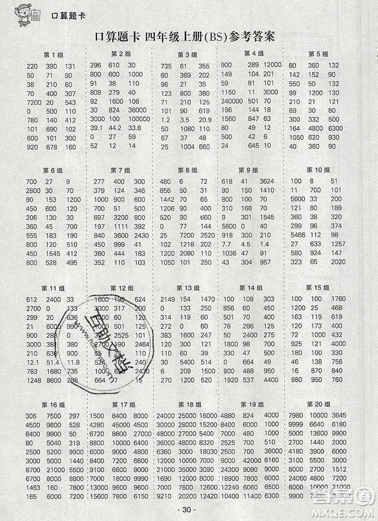 狀元天天練同步練習(xí)四年級(jí)數(shù)學(xué)上冊北師大版2019年秋參考答案