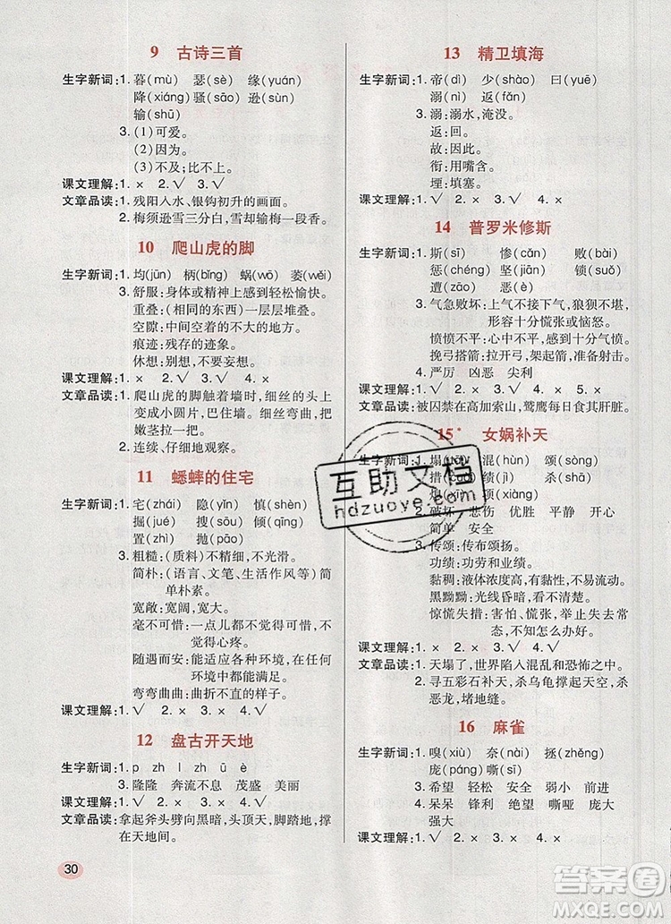 狀元天天練同步練習(xí)四年級(jí)語文上冊(cè)人教版2019年秋答案