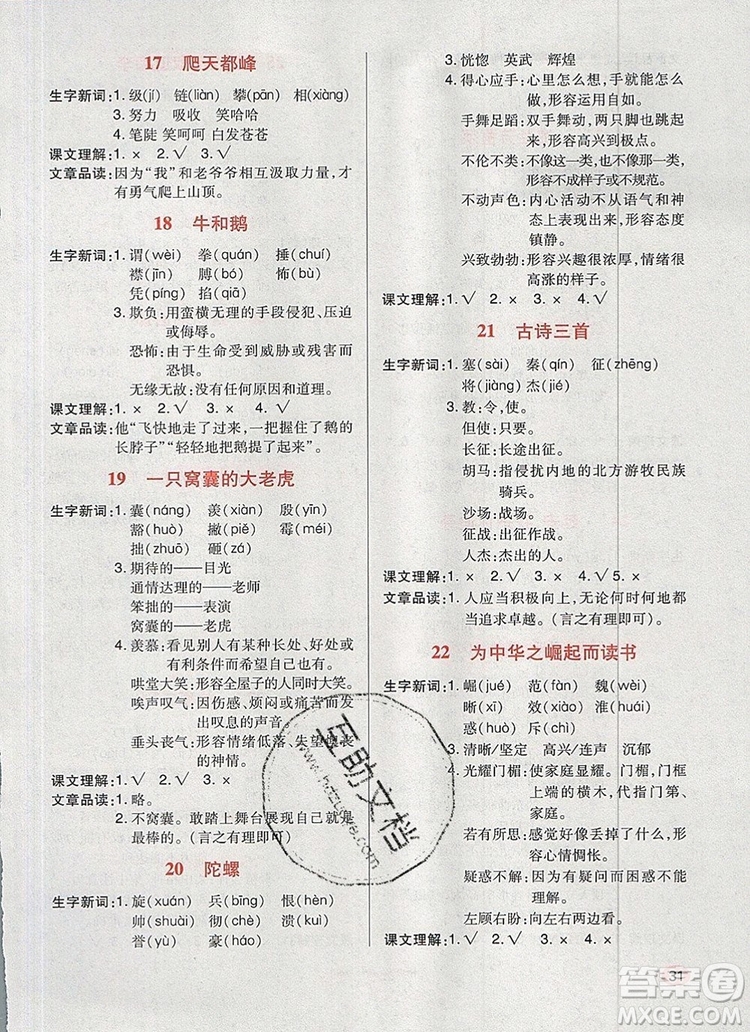 狀元天天練同步練習(xí)四年級(jí)語文上冊(cè)人教版2019年秋答案