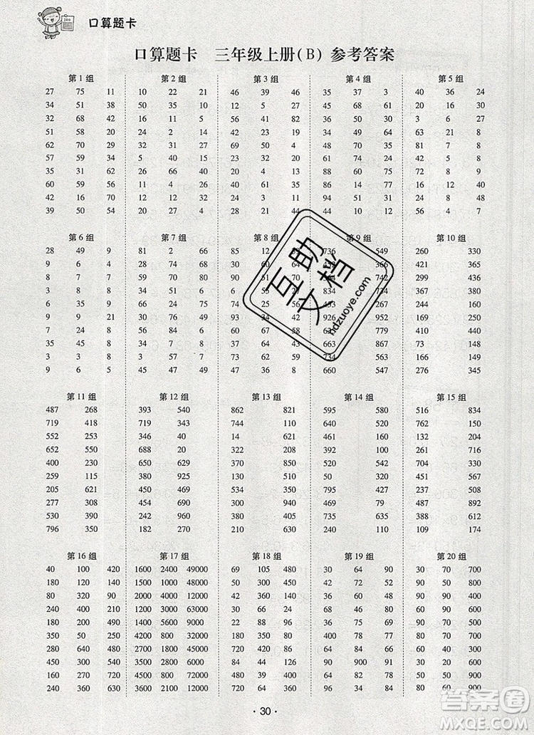 狀元天天練同步練習(xí)三年級(jí)數(shù)學(xué)上冊(cè)北師大版2019年秋參考答案