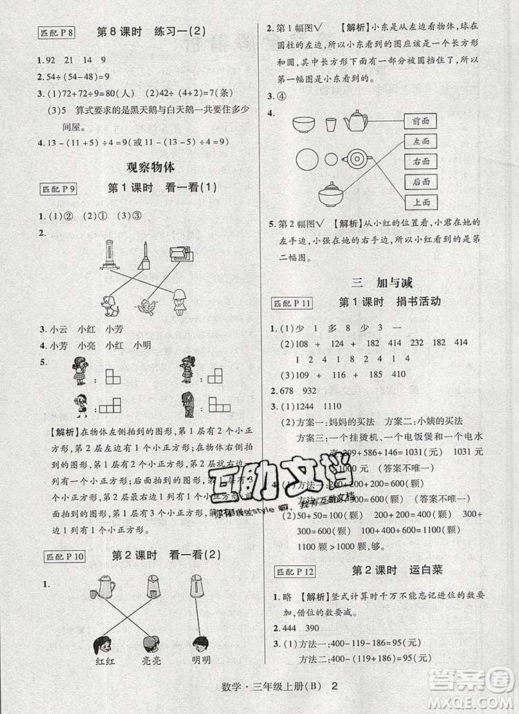 狀元天天練同步練習(xí)三年級(jí)數(shù)學(xué)上冊(cè)北師大版2019年秋參考答案