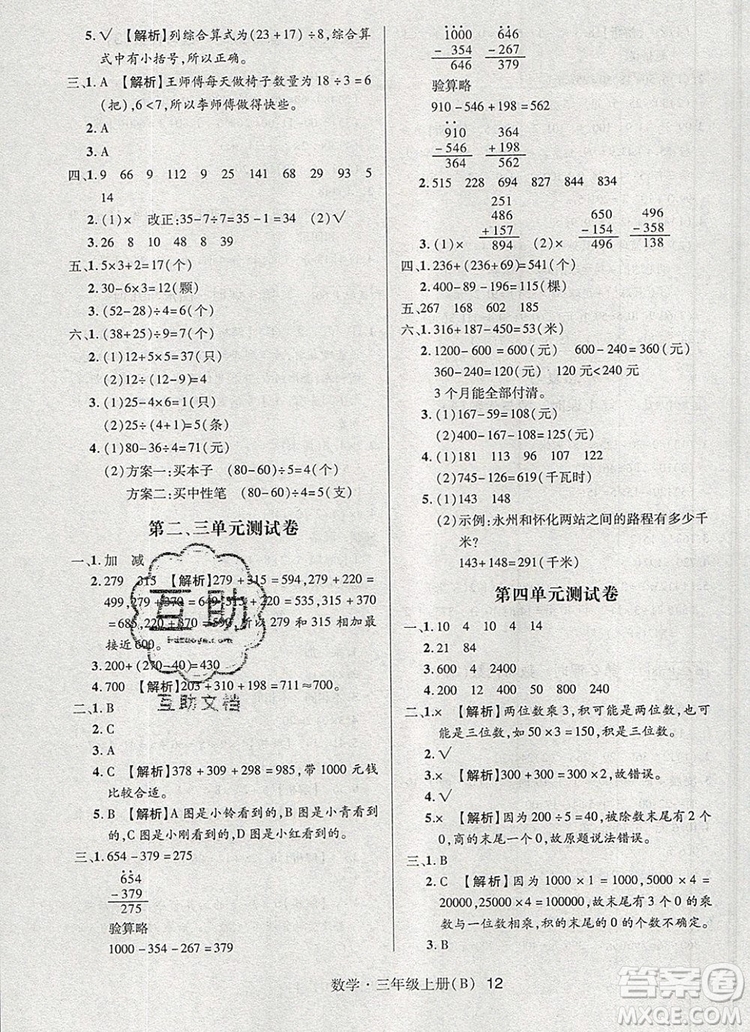 狀元天天練同步練習(xí)三年級(jí)數(shù)學(xué)上冊(cè)北師大版2019年秋參考答案