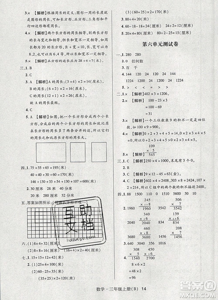 狀元天天練同步練習(xí)三年級(jí)數(shù)學(xué)上冊(cè)北師大版2019年秋參考答案