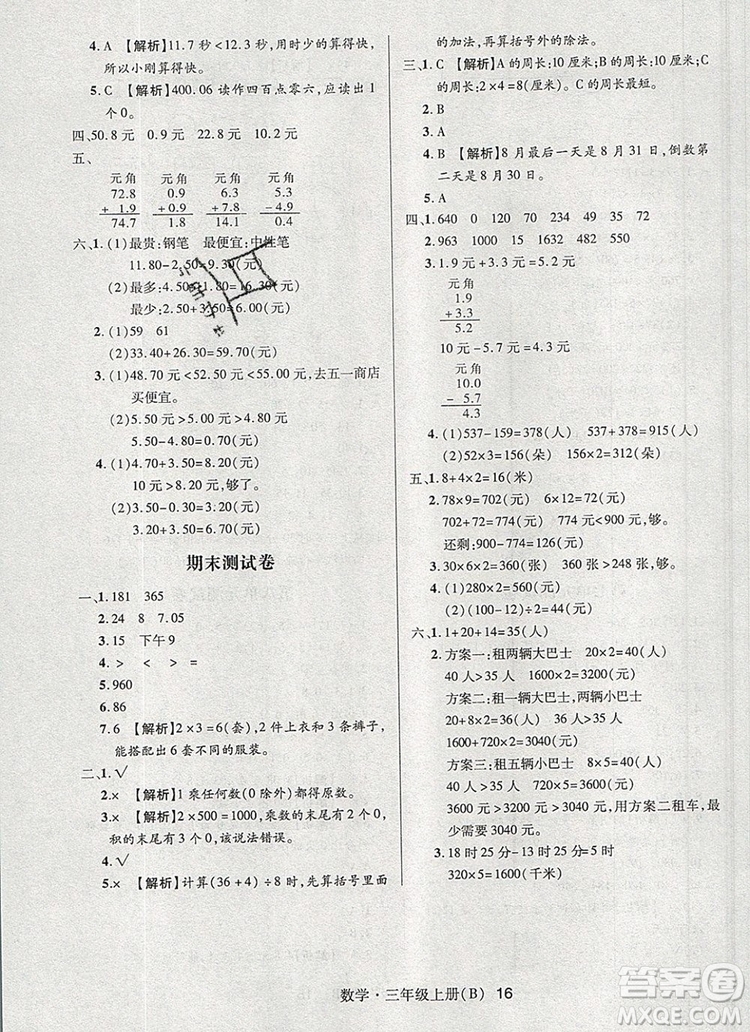 狀元天天練同步練習(xí)三年級(jí)數(shù)學(xué)上冊(cè)北師大版2019年秋參考答案