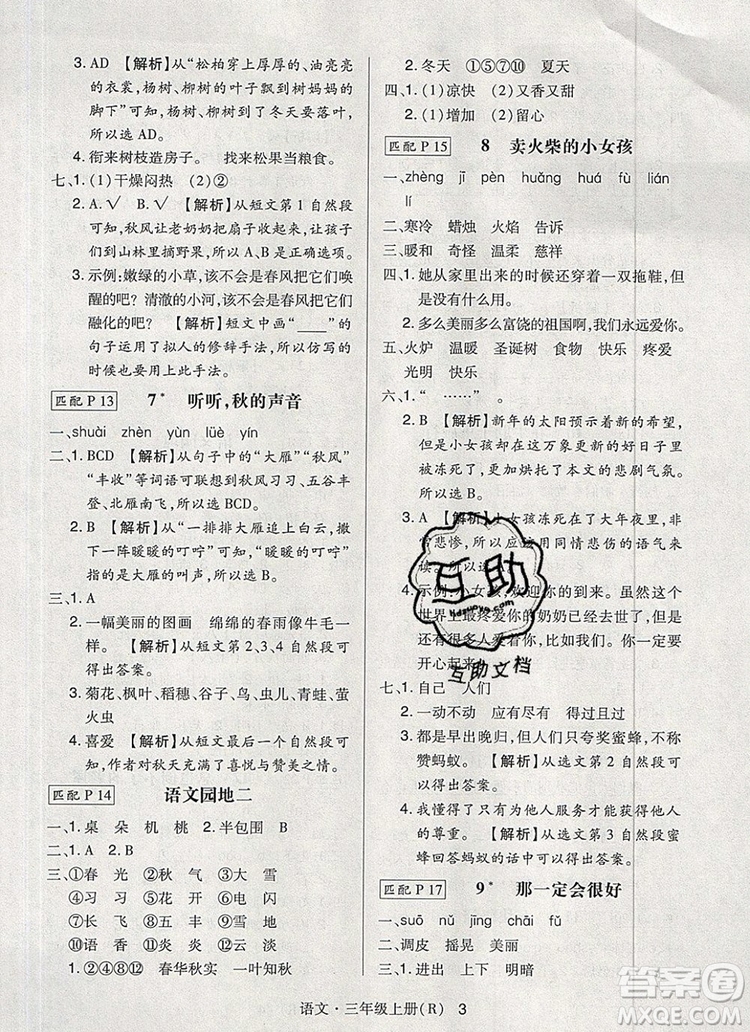 2019年狀元天天練同步練習(xí)三年級語文上冊人教版參考答案